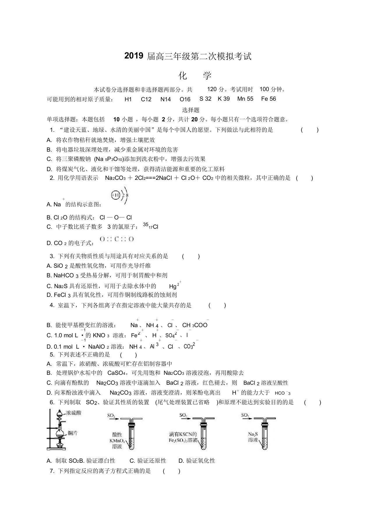 2019届高三年级第二次模拟考试化学试题