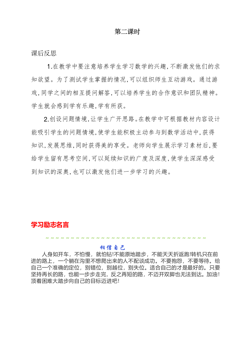 人教版一年级数学上册《0的认识和有关10的加减法》第2课时教学反思