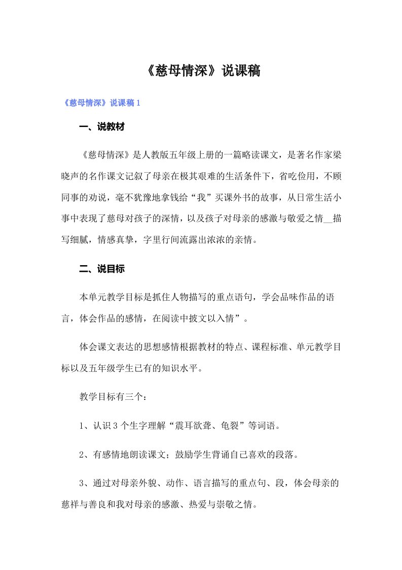 《慈母情深》说课稿