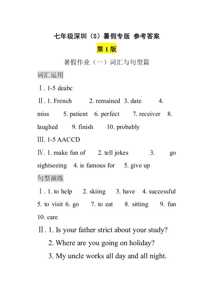 2014七年级深圳(S)《学英语》暑假专版参考答案