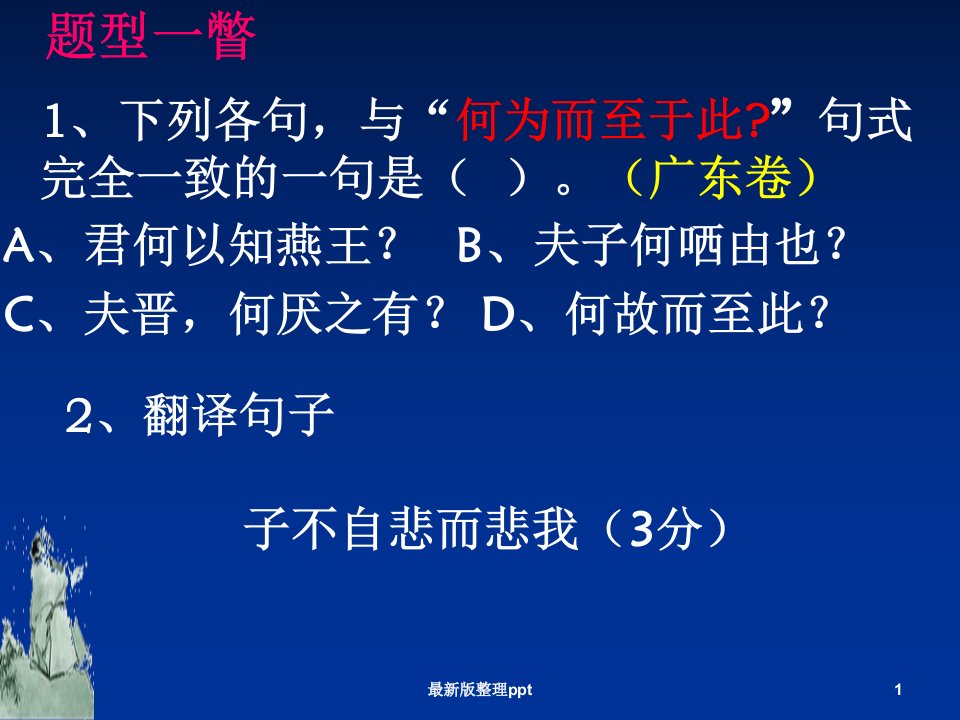 宾语前置类型归纳及练习ppt课件