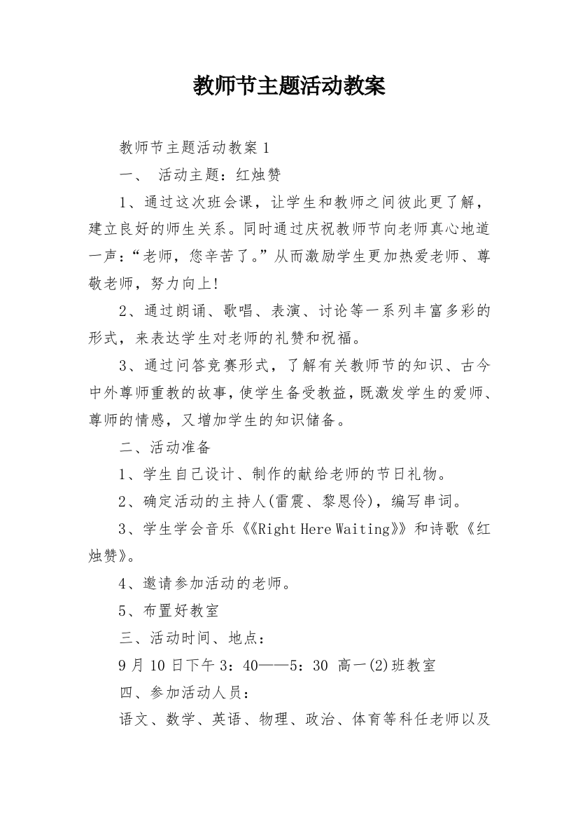 教师节主题活动教案