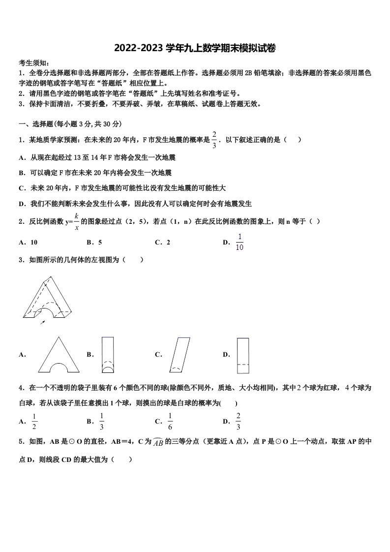 2023届安徽省淮南地区九年级数学第一学期期末综合测试试题含解析