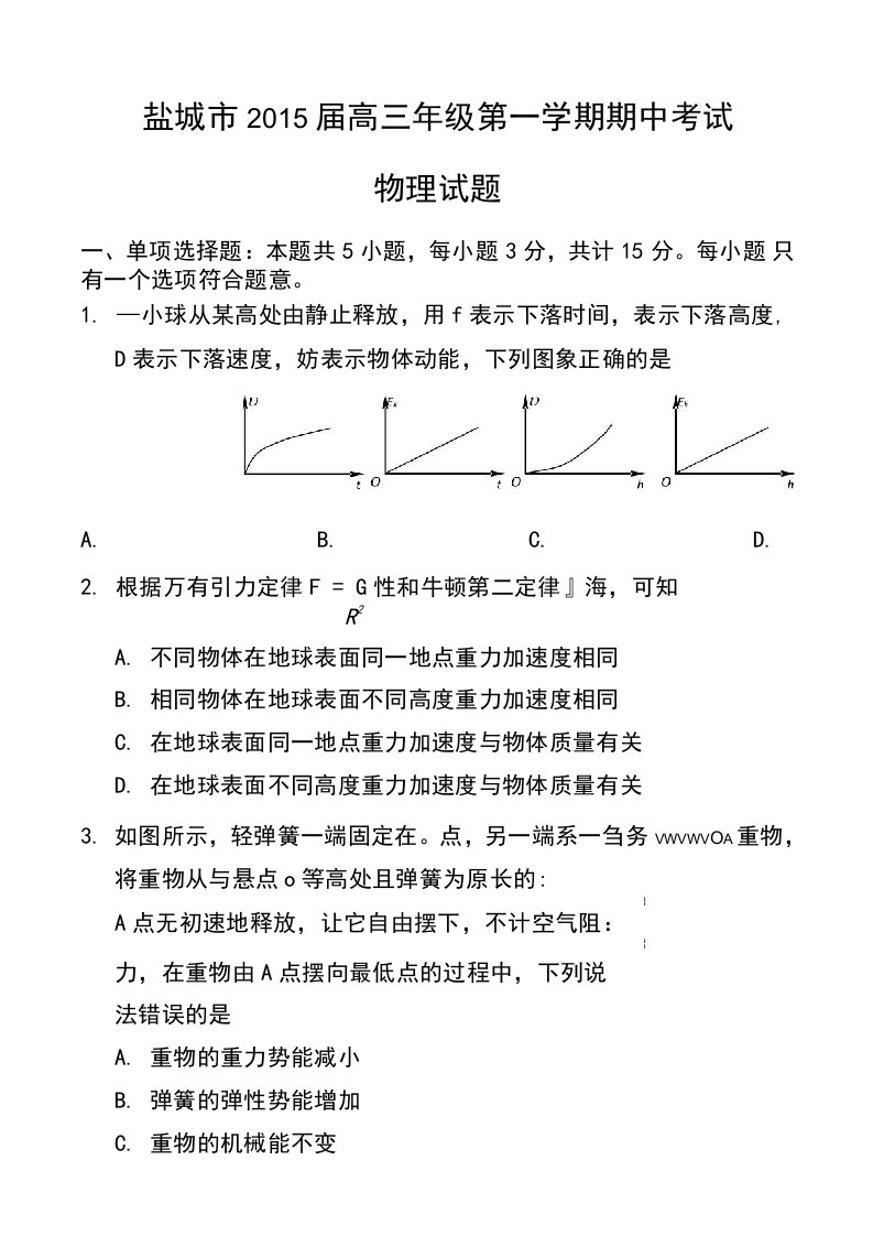 盐城市高三上学期期中考试物理试题及答案