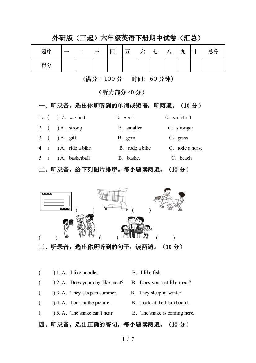 外研版(三起)六年级英语下册期中试卷(汇总)