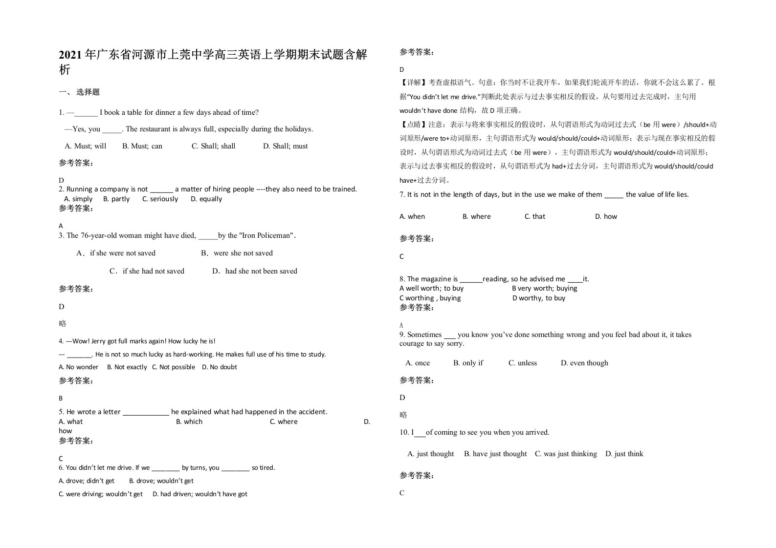 2021年广东省河源市上莞中学高三英语上学期期末试题含解析