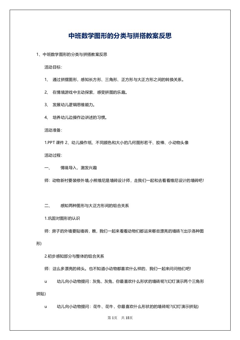 中班数学图形的分类与拼搭教案反思