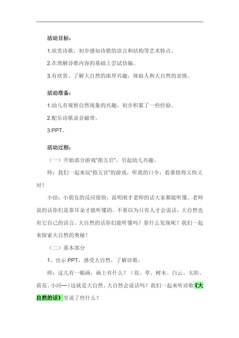 大班语言活动《大自然的话》PPT课件教案参考教案