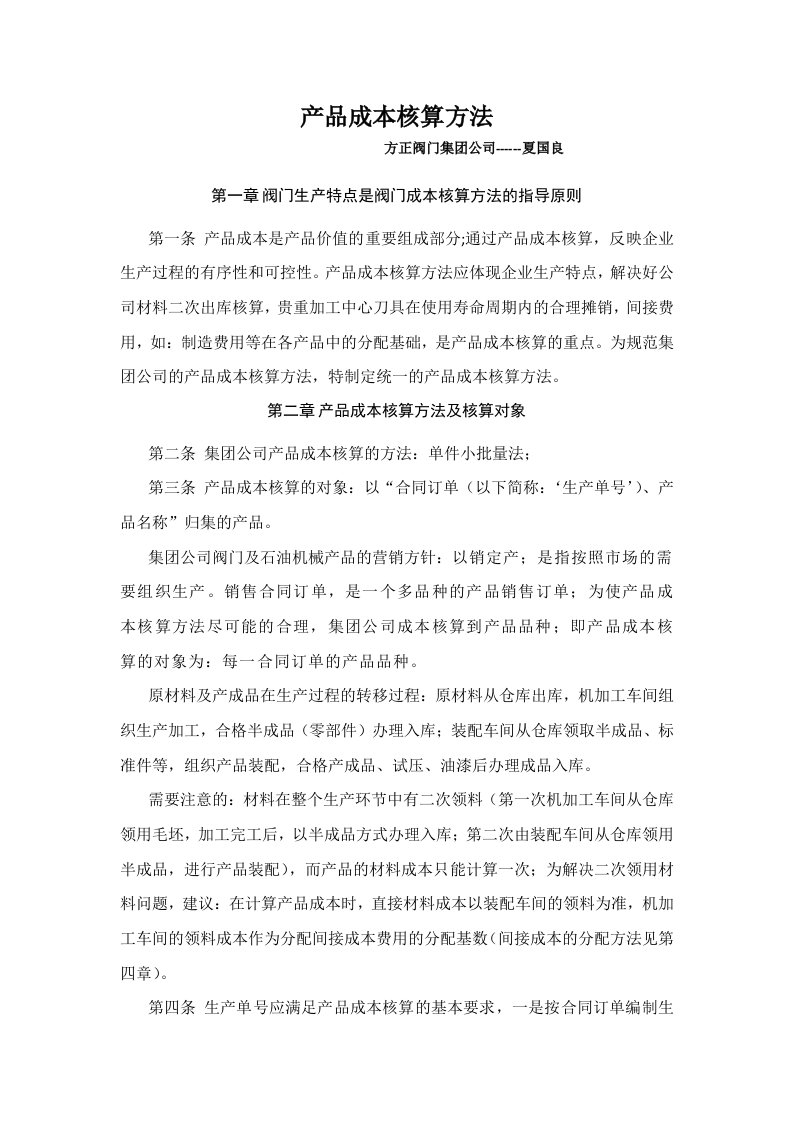 方正阀门成本核算方法