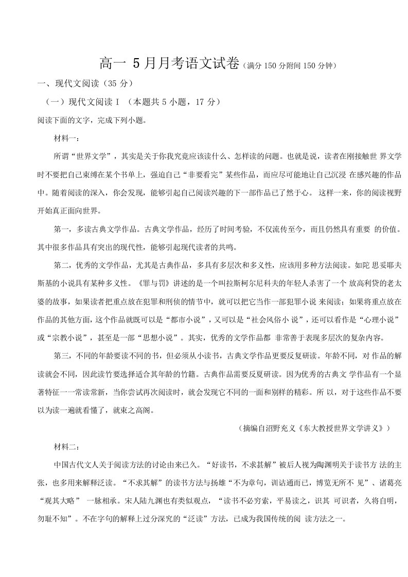 河北省大名县第一中学2022-2023学年高一下学期5月月考语文试卷（含解析）