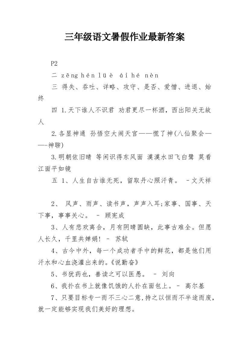 三年级语文暑假作业最新答案