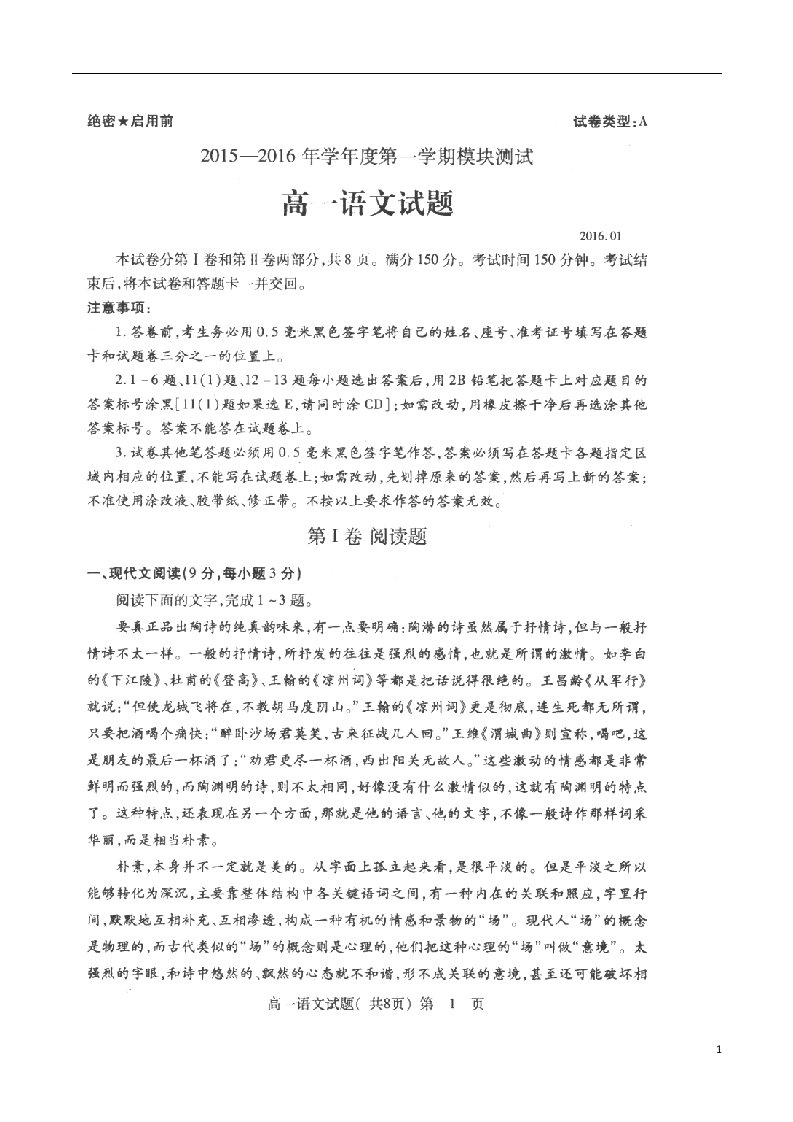 山东省曲阜师范大学附属中学高一语文上学期模块考试试题（扫描版）