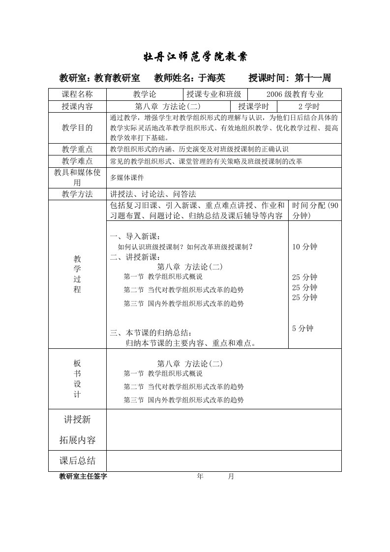 牡丹江师范学院教案