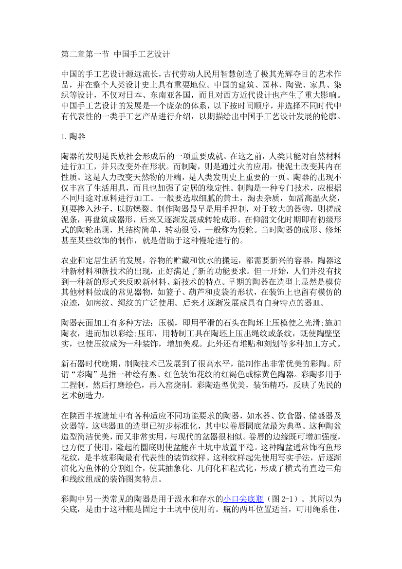 工业设计史中国手工艺设计