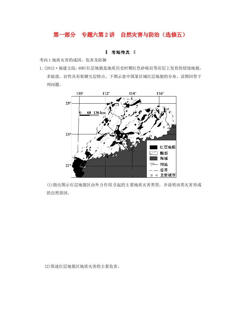 （新课标）福建省2013届高考地理二轮复习