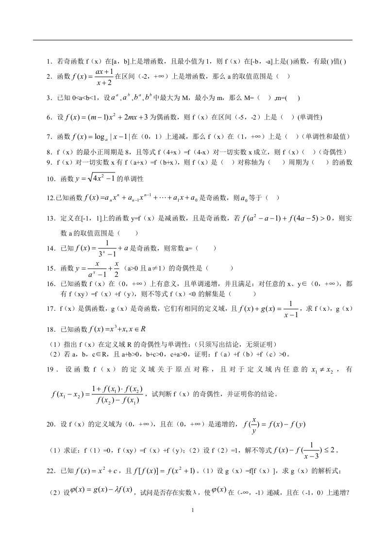 函数的单调性、奇偶性及周期性练习二