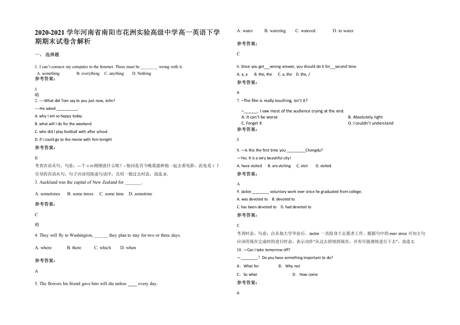 2020-2021学年河南省南阳市花洲实验高级中学高一英语下学期期末试卷含解析