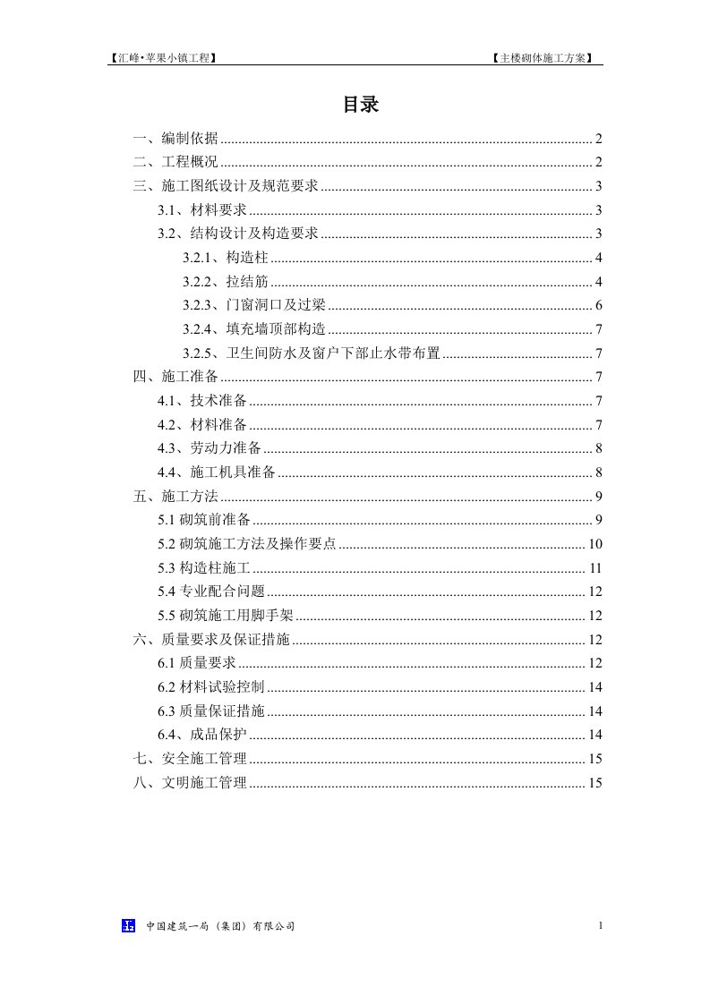 安徽某高层框架结构住宅小区主楼砌体施工