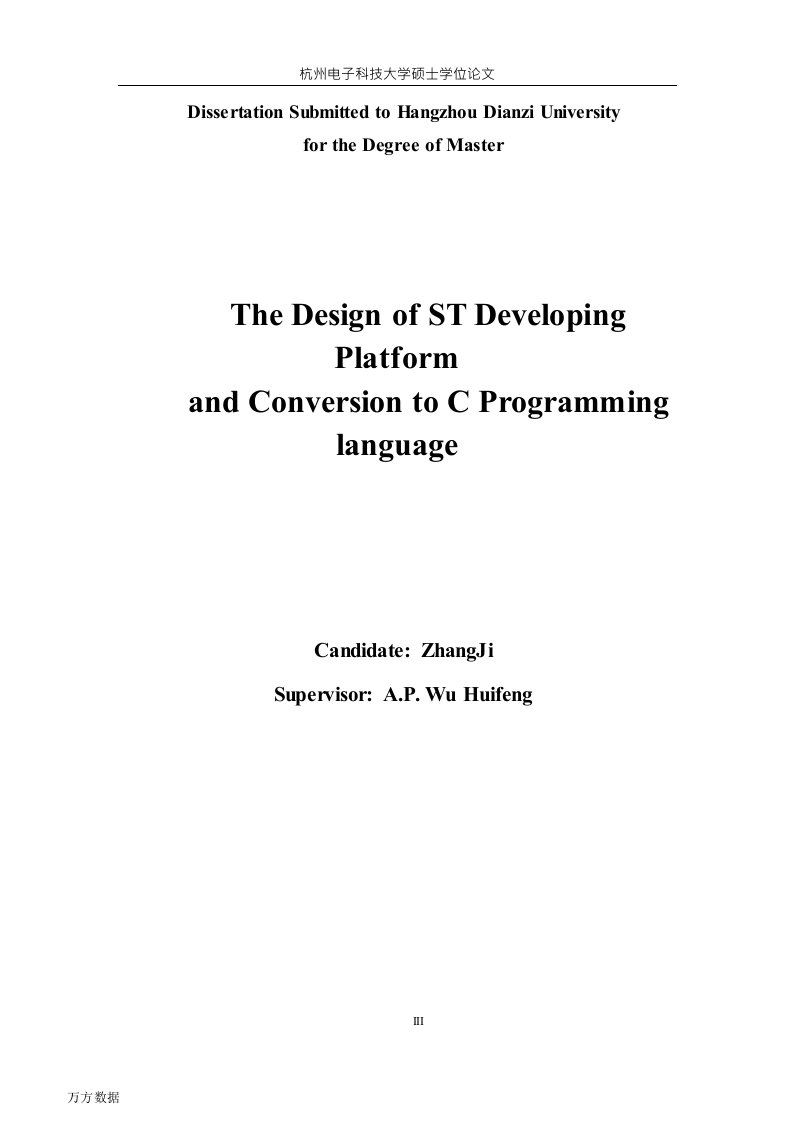 ST语言编程平台的设计及其到C语言的转换-计算机应用技术专业毕业论文