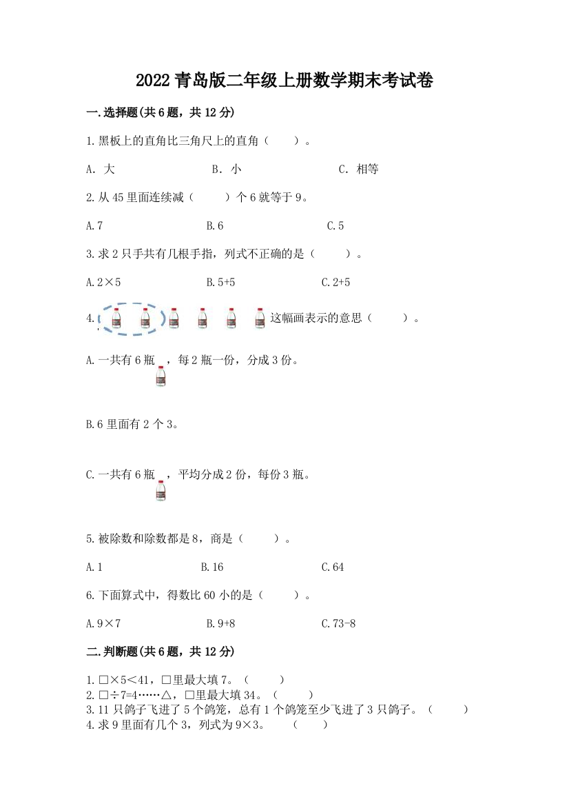 2022青岛版二年级上册数学期末考试卷精品(名师系列)