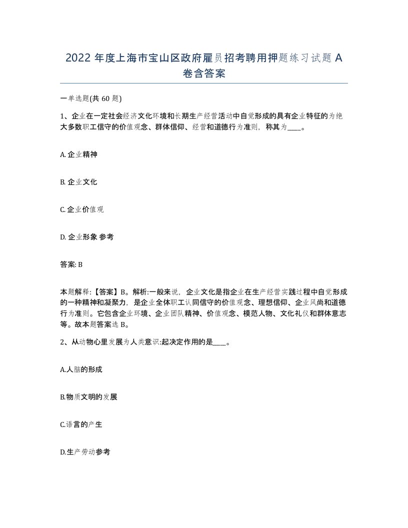 2022年度上海市宝山区政府雇员招考聘用押题练习试题A卷含答案