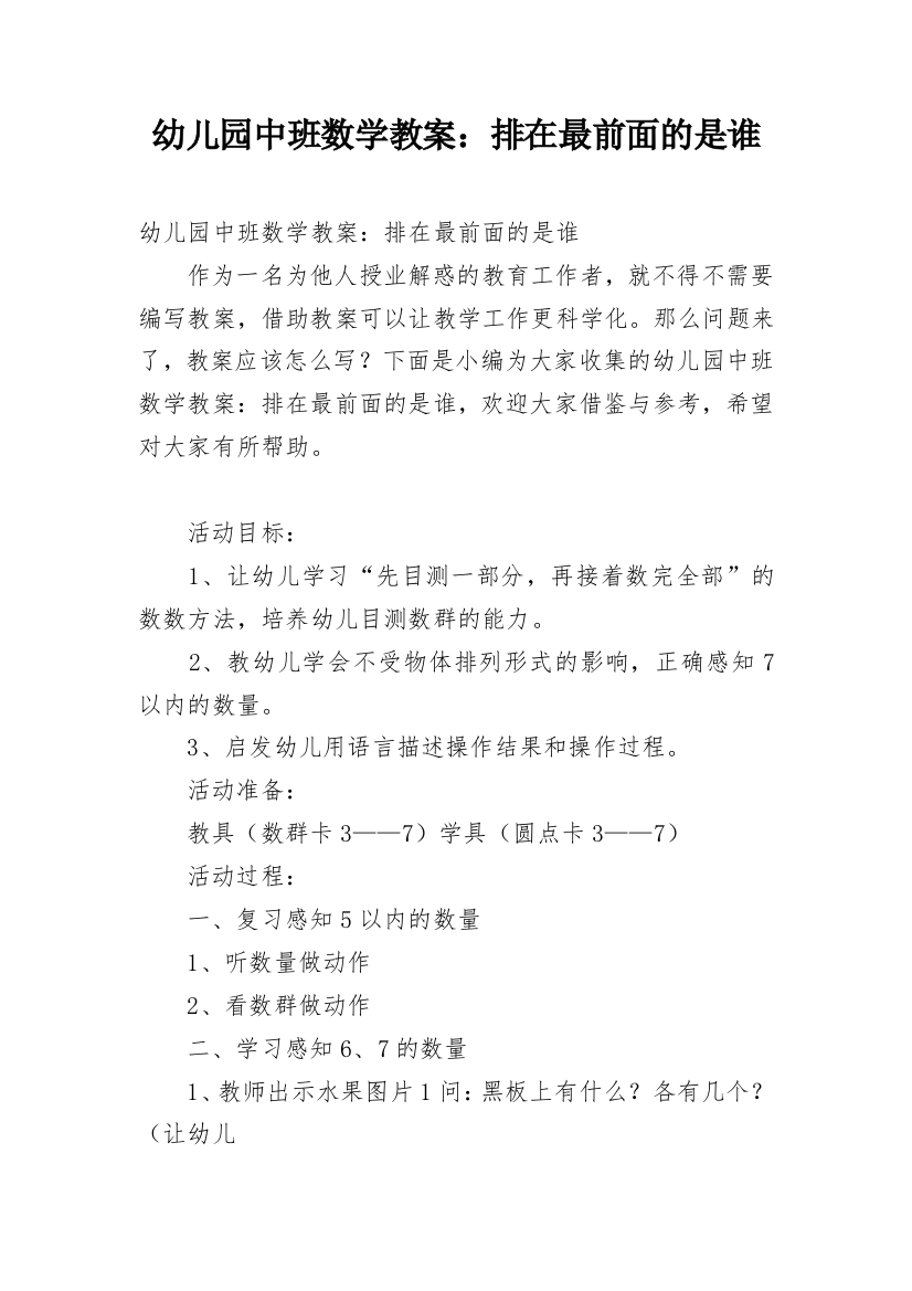 幼儿园中班数学教案：排在最前面的是谁