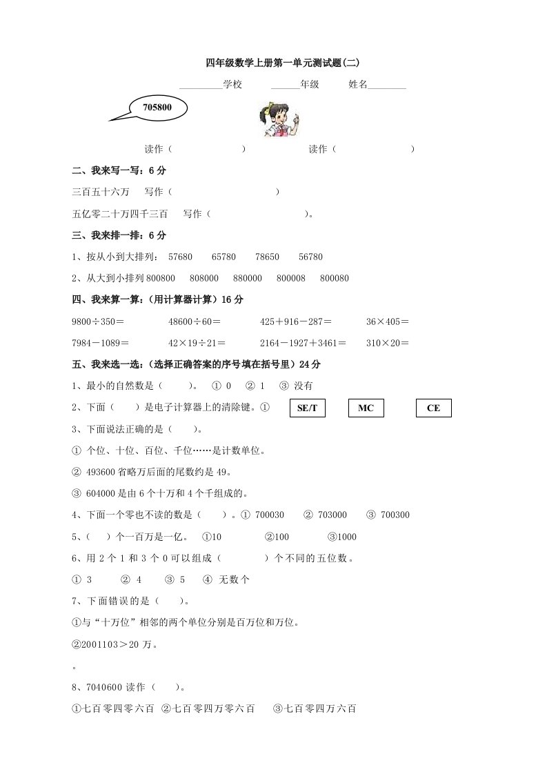 小学数学：第一单元测试题(二)(人教版四年级上)