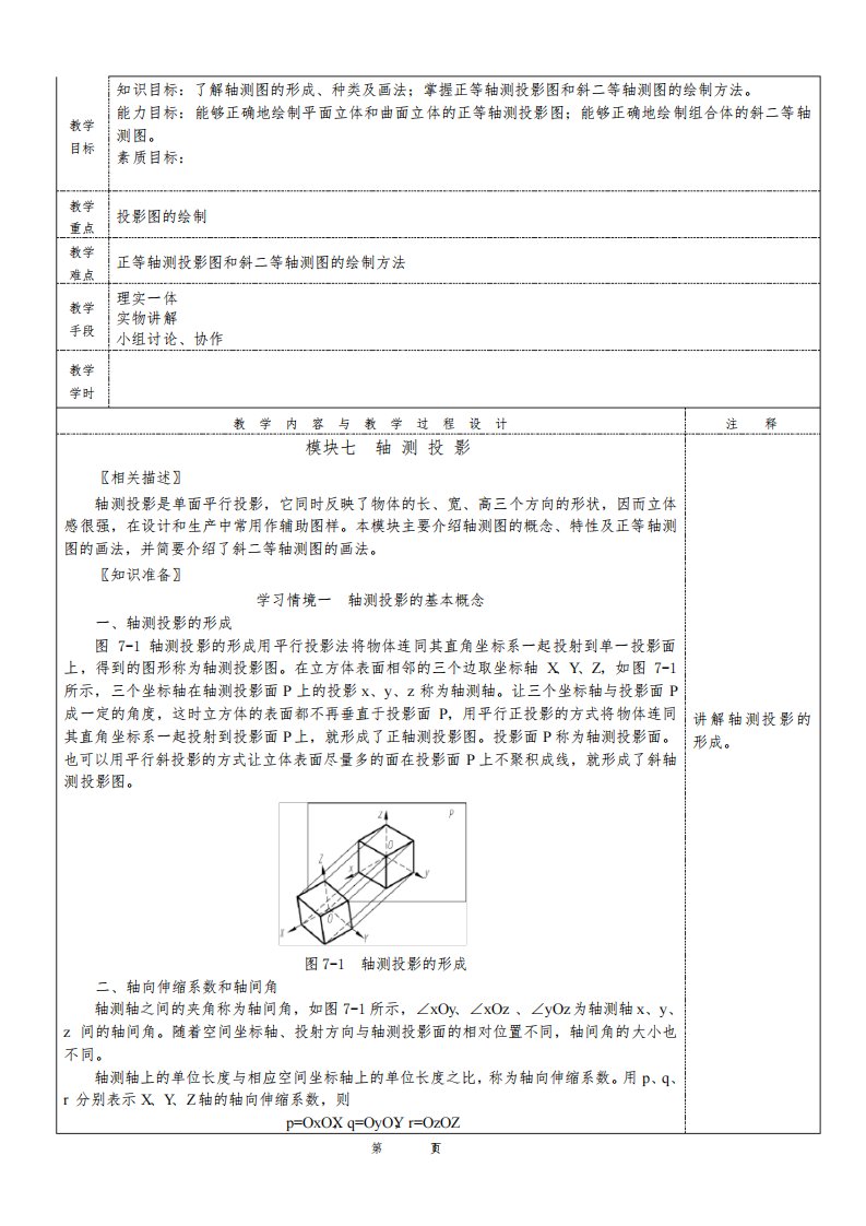 机械制图电子教案之轴测图