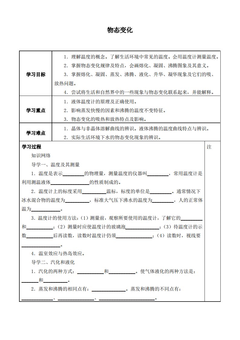 沪教版(上海)物理八年级第二学期-