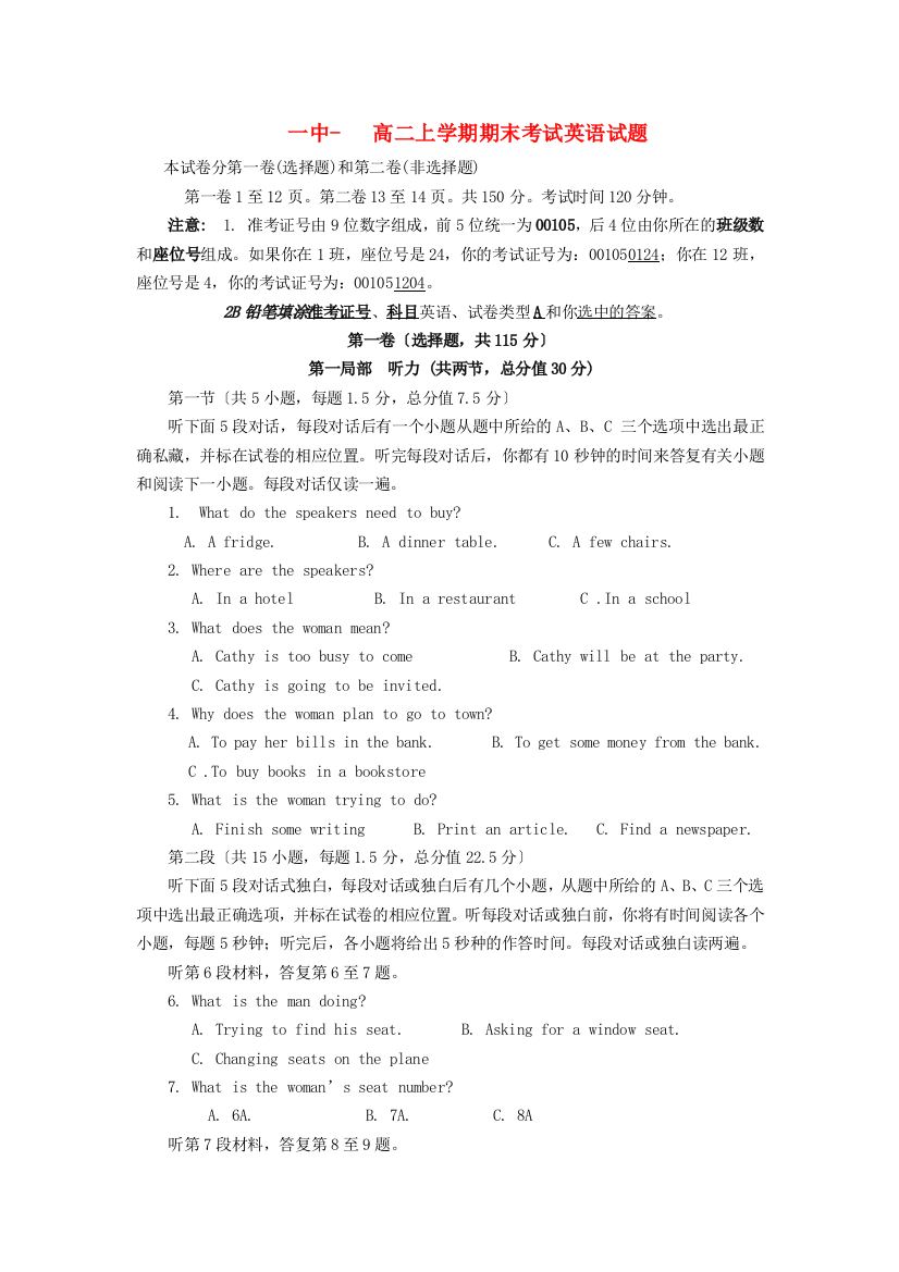 （整理版高中英语）一中高二上学期期末考试英语试题2