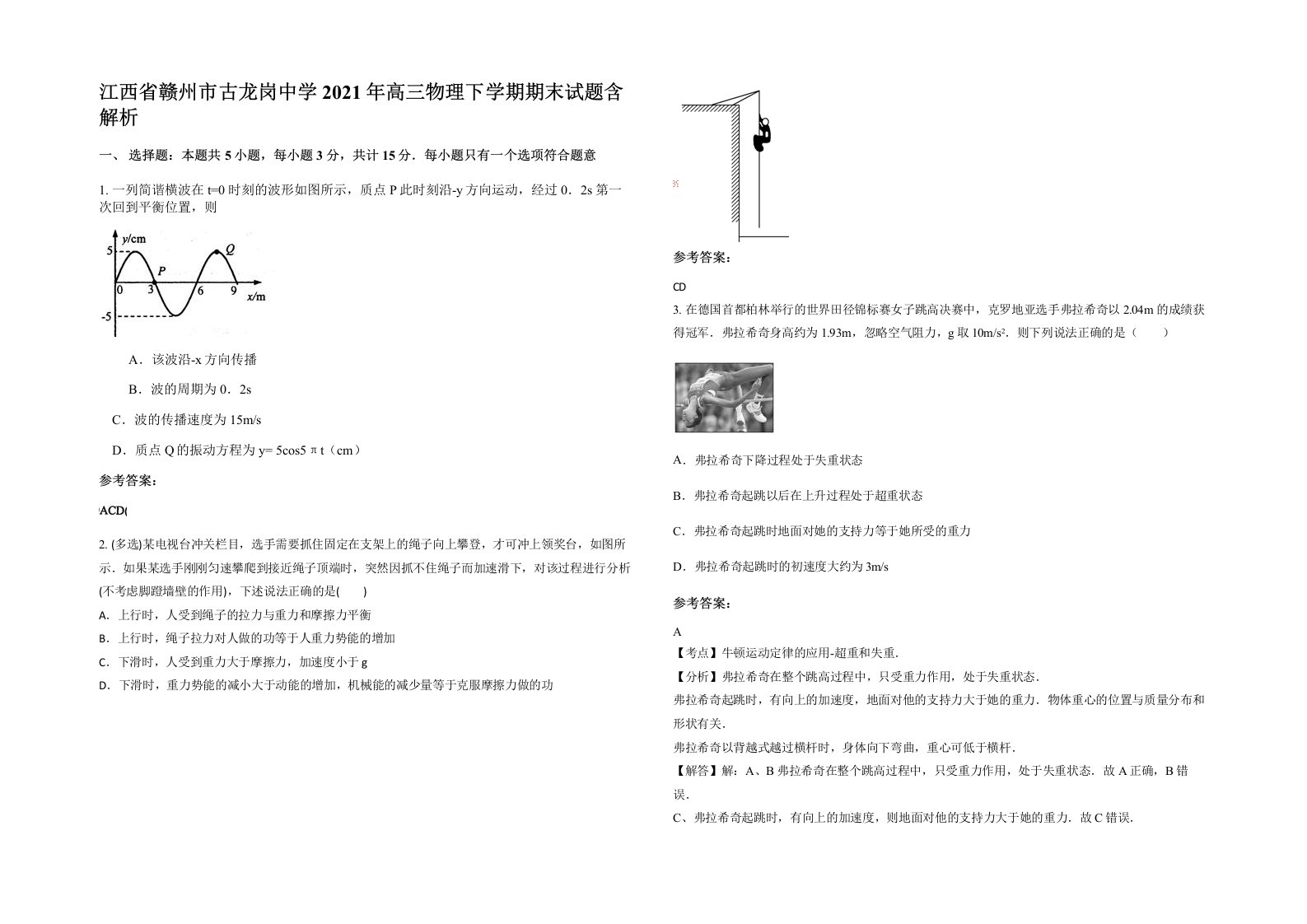 江西省赣州市古龙岗中学2021年高三物理下学期期末试题含解析