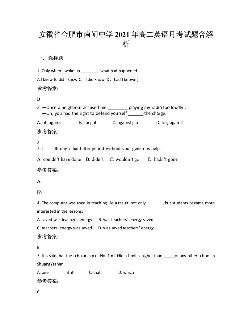 安徽省合肥市南闸中学2021年高二英语月考试题含解析