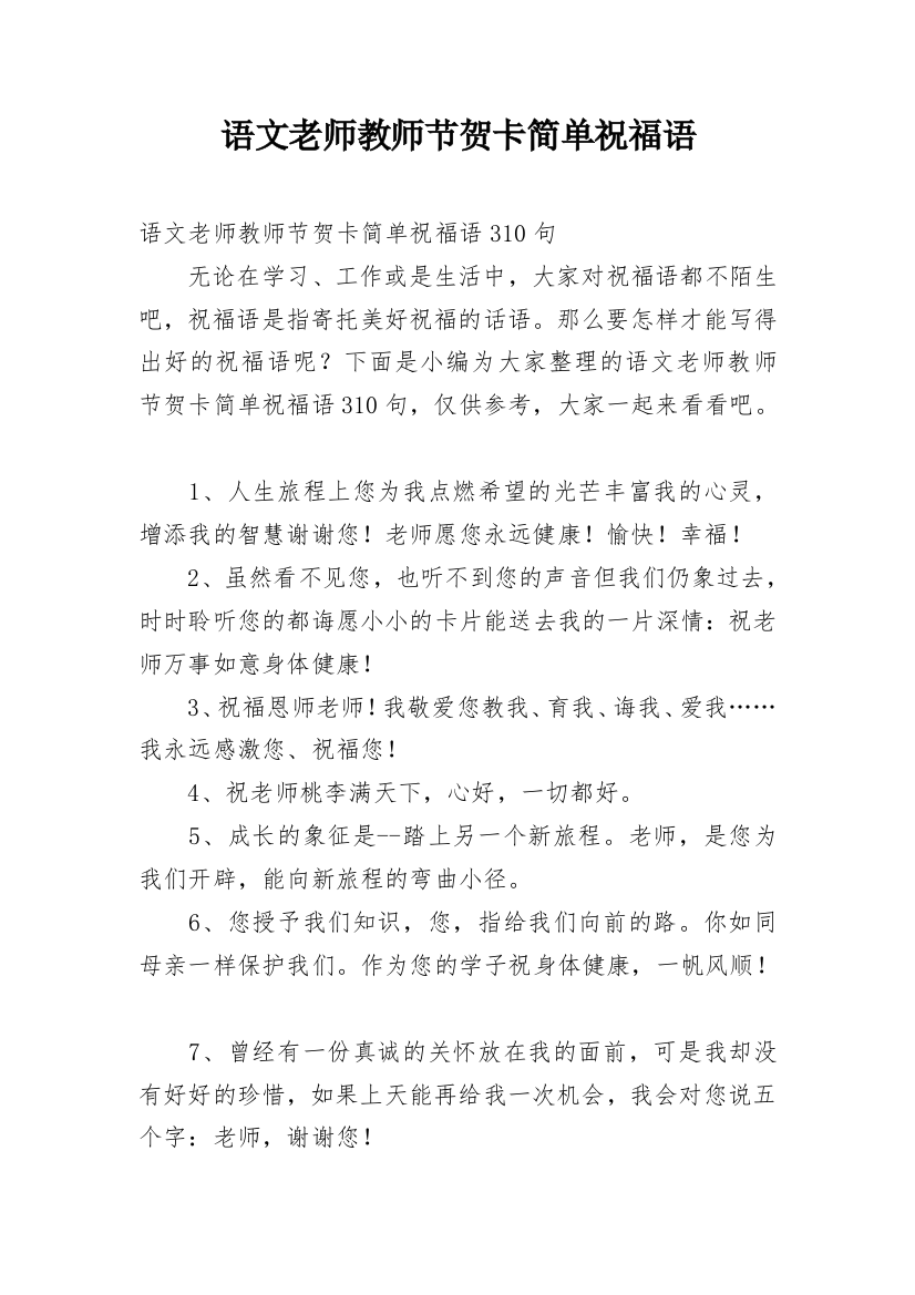 语文老师教师节贺卡简单祝福语