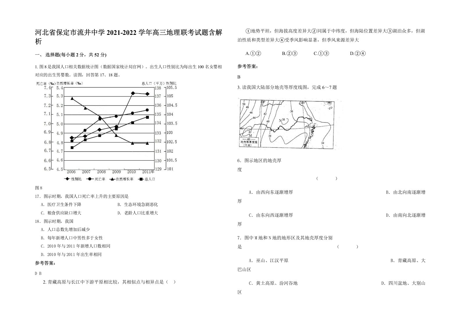 河北省保定市流井中学2021-2022学年高三地理联考试题含解析