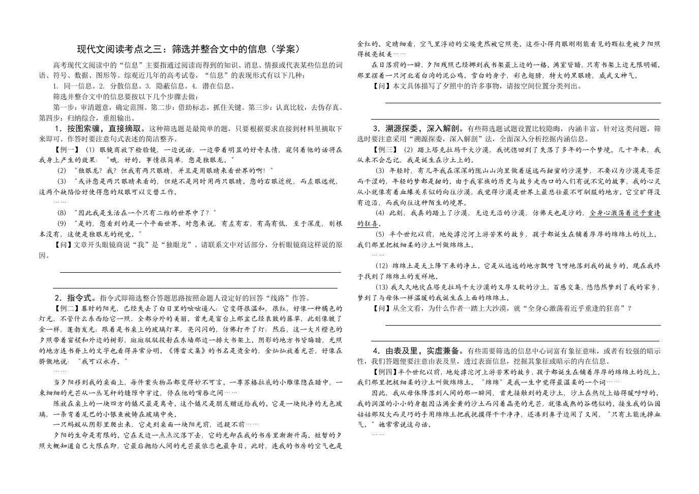 高考现代文阅读之三：“筛选整合信息”学案、作业、教案