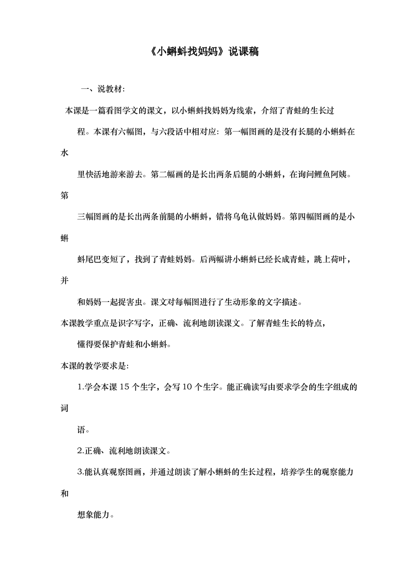 人教统编版二年级语文上册《小蝌蚪找妈妈》说课稿