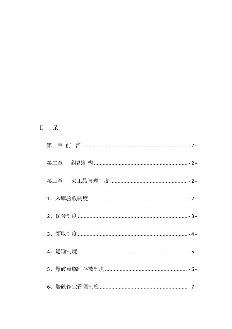 工程施工火工品管理细则