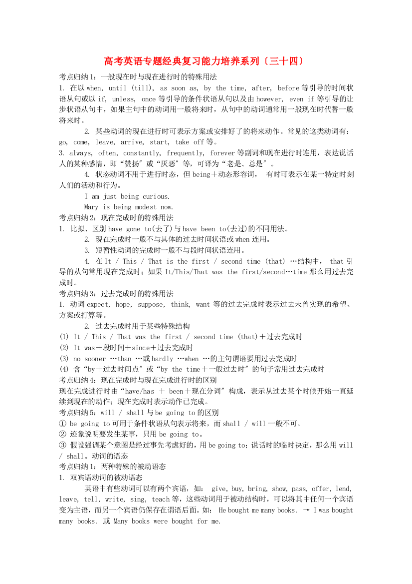 （整理版高中英语）高考英语专题经典复习能力培养系列（三十四）