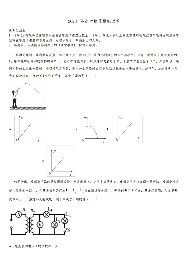 2022-2023学年江苏省常州市北郊高级中学高三最后一卷物理试卷含解析