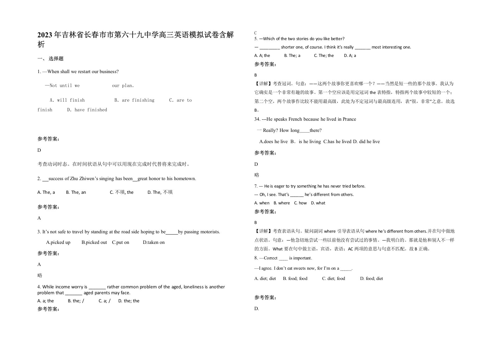 2023年吉林省长春市市第六十九中学高三英语模拟试卷含解析