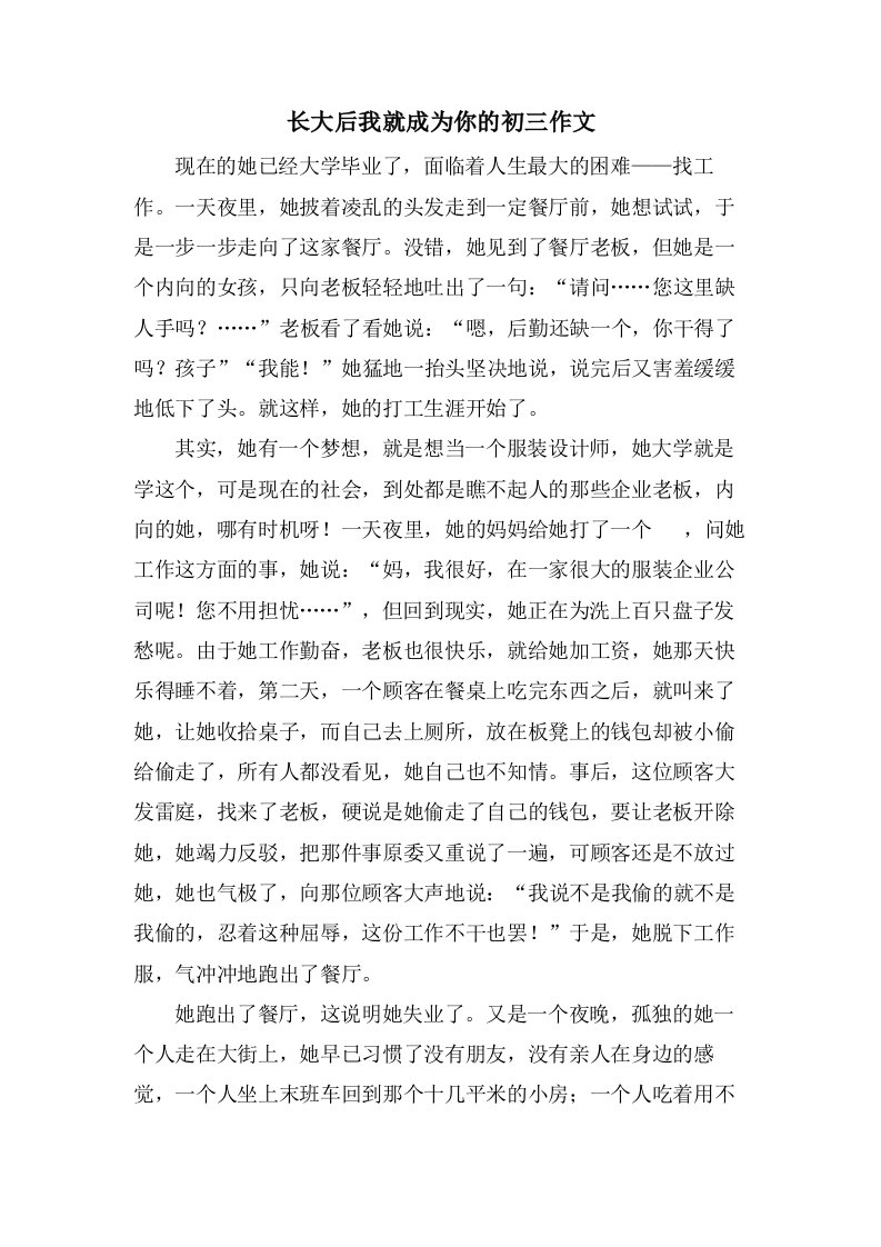 长大后我就成为你的初三作文