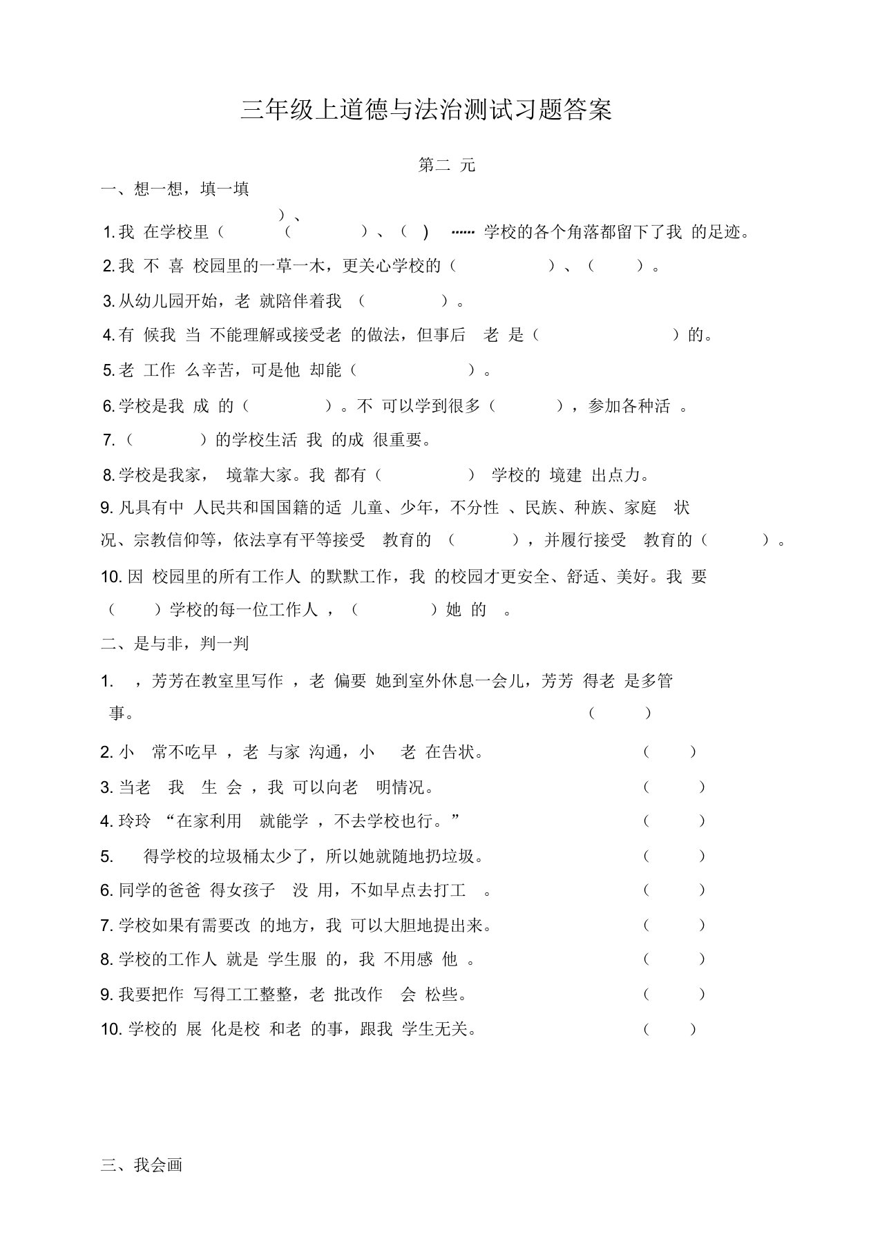 部编版三年级上册道德与法治第二单元检测卷