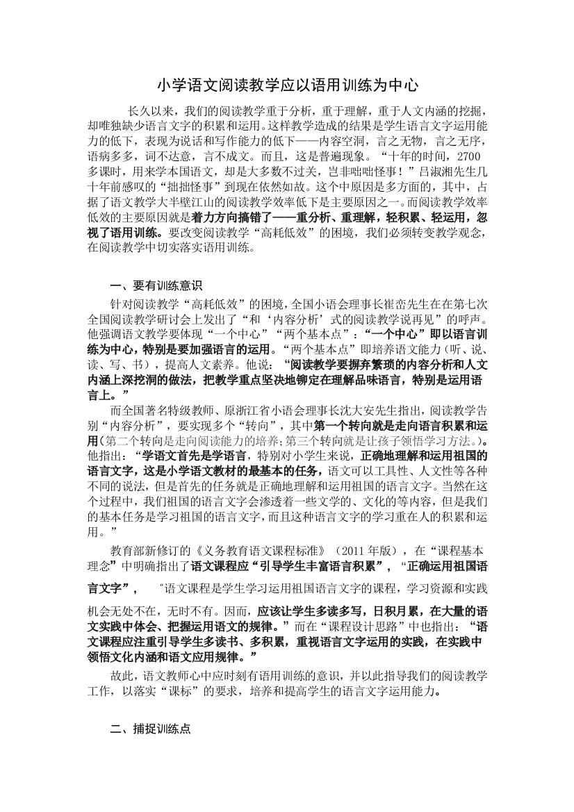 小学语文阅读教学应以语用训练为中心高芳芳