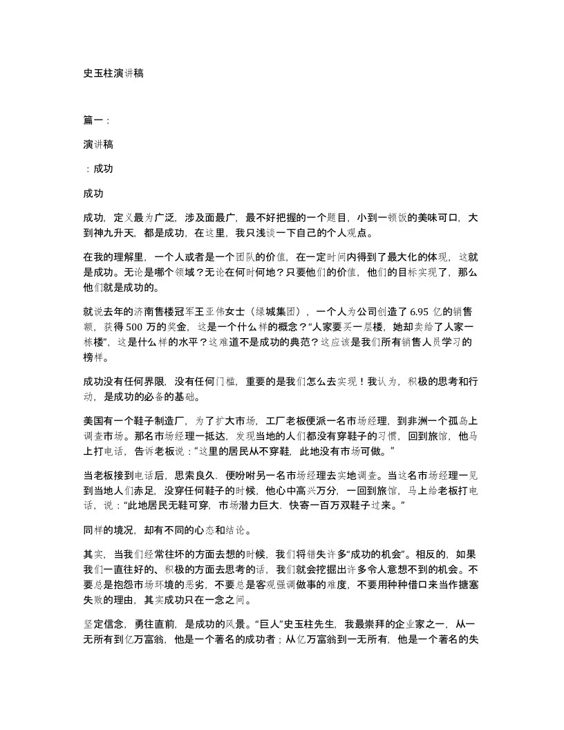 史玉柱演讲稿