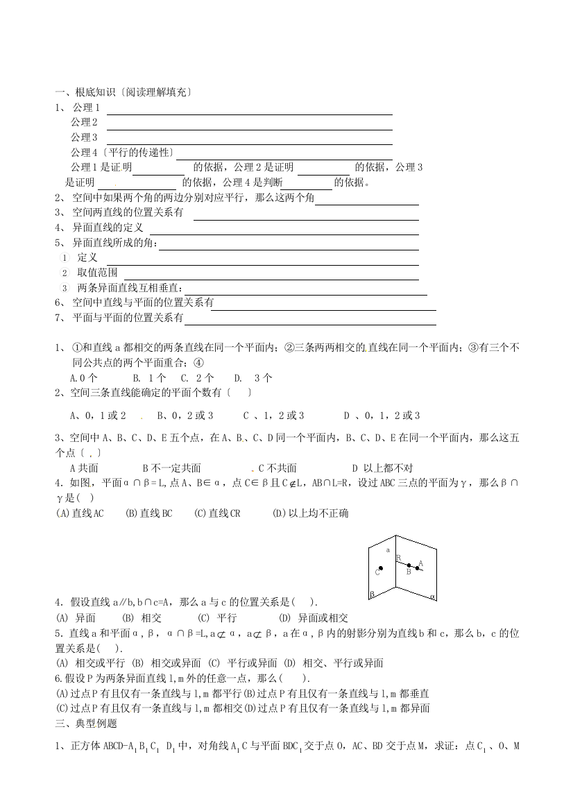 黑龙江省大庆外国语学校高一数学必修二第二章《空间点、直线、平面之间的