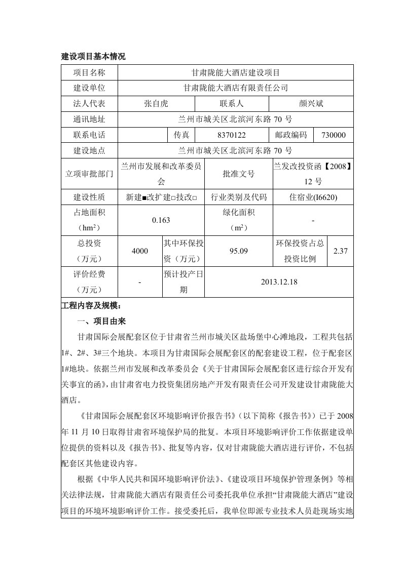 大酒店建设项目环境影响评价报告表