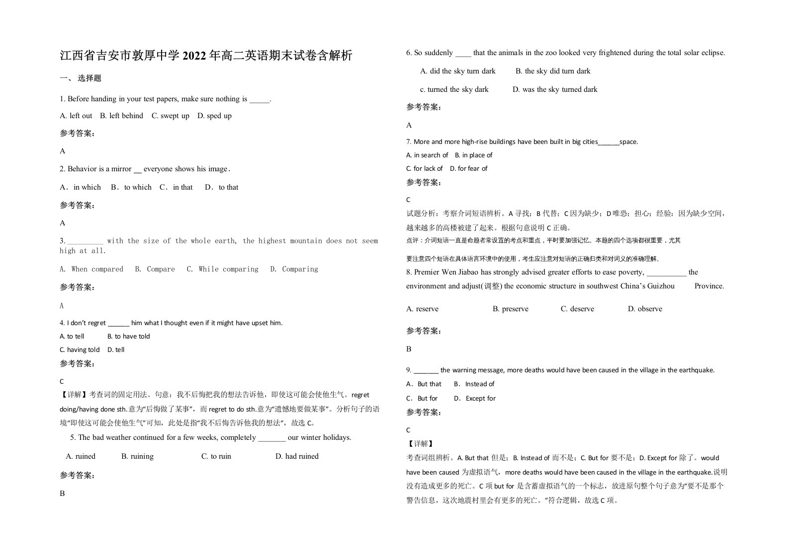 江西省吉安市敦厚中学2022年高二英语期末试卷含解析