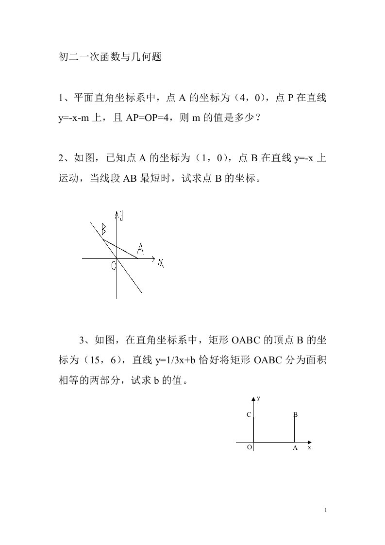 一次函数练习题及答案(六较难)