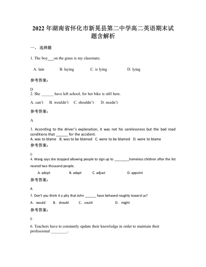 2022年湖南省怀化市新晃县第二中学高二英语期末试题含解析