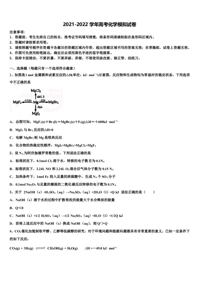 2021-2022学年陕西省西安三中高三下学期第六次检测化学试卷含解析